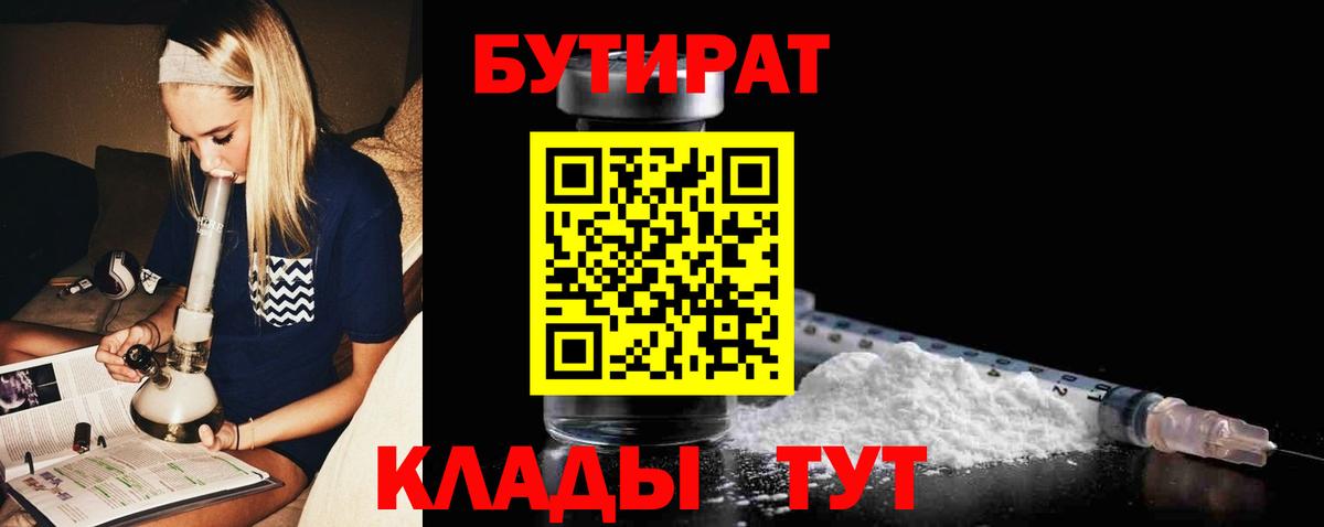 Аксай  БУТИРАТ  Вход с VPN  БУТИРАТ GHB 