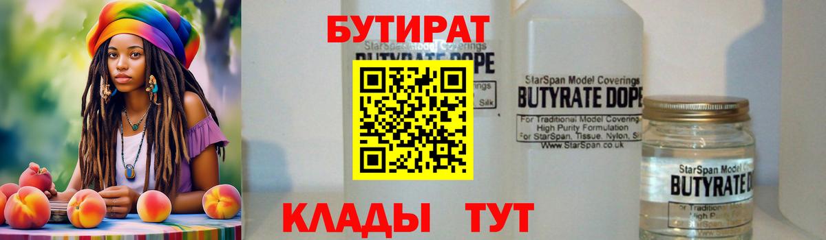 БУТИРАТ 1.4BDO Аксай