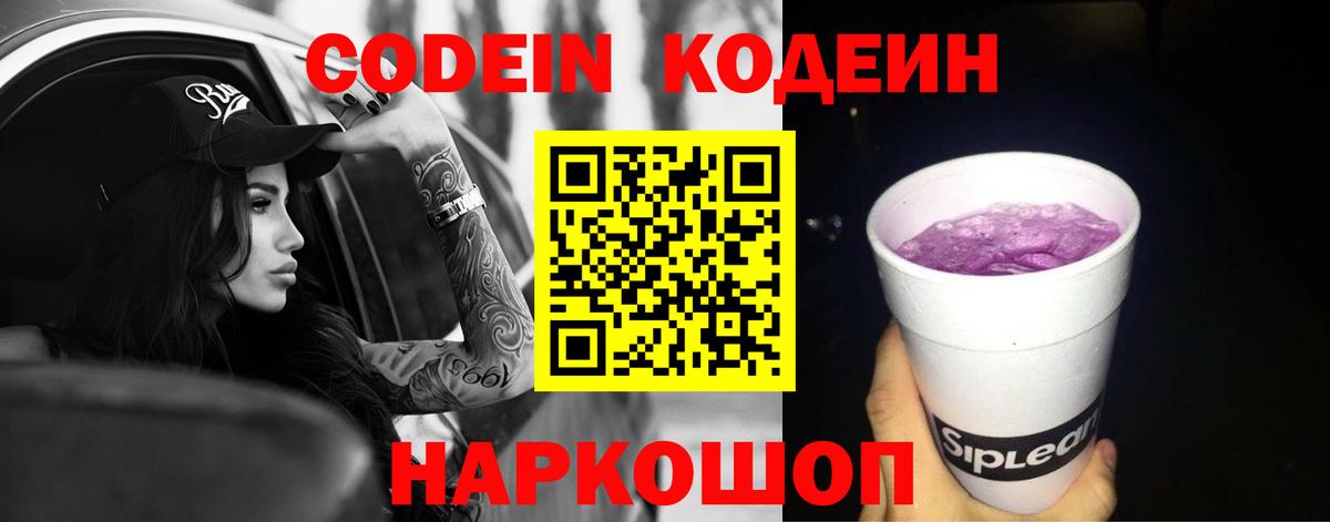 Аксай  Codein напиток Lean (лин)  Вход с VPN 