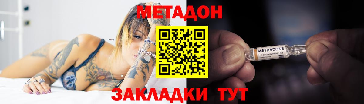 МЕТАДОН methadone Аксай